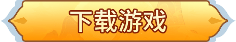 下载